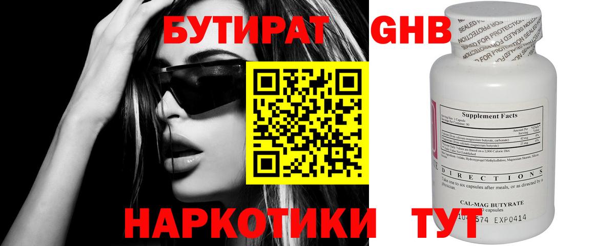 Бутират оксибутират Первоуральск
