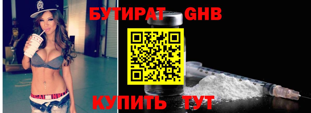 Первоуральск  Бутират оксибутират  Вход с VPN 