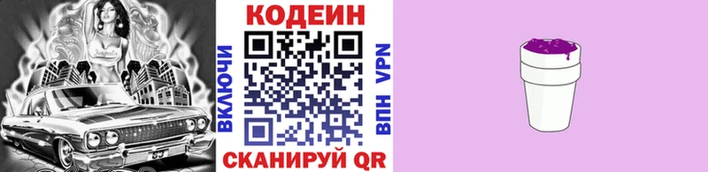 хочу   Первоуральск  мега ONION  Кодеиновый сироп Lean напиток Lean (лин) 