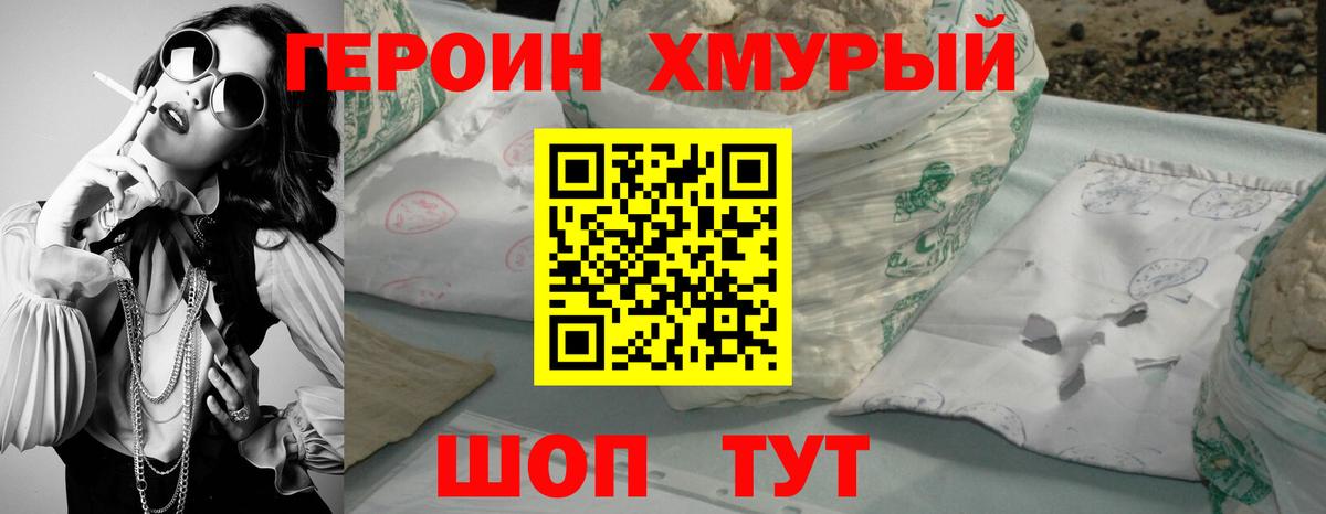 ГЕРОИН герыч Первоуральск