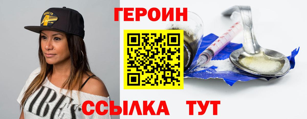 ГЕРОИН герыч  Вход с VPN  Первоуральск 