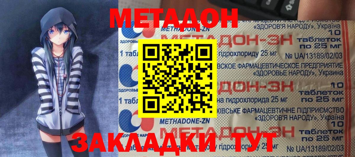 Метадон кристалл Первоуральск