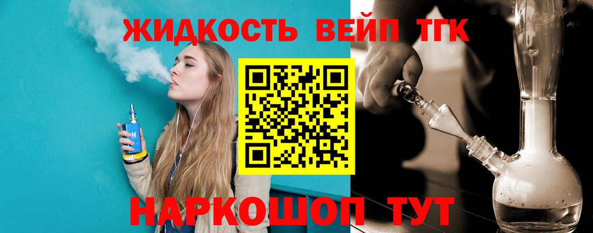 ТГК жижа Первоуральск